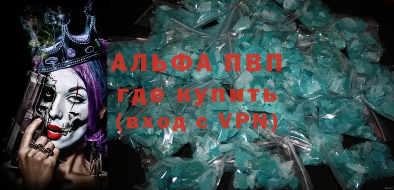 Альфа ПВП VHQ  где продают   Вельск 